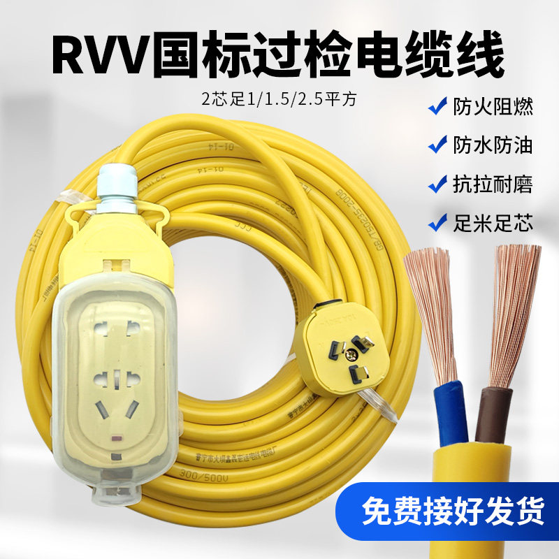 纯国标过检测电缆线RVV二芯铜芯线1.5/2.5平方软护套线电线带插头