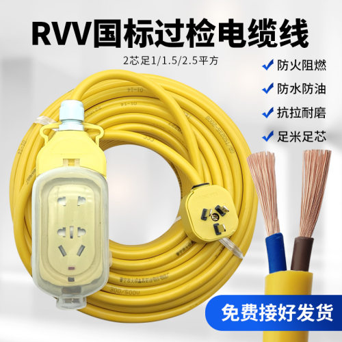 纯国标过检测电缆线RVV二芯铜芯线1.5/2.5平方软护套线电线带插头