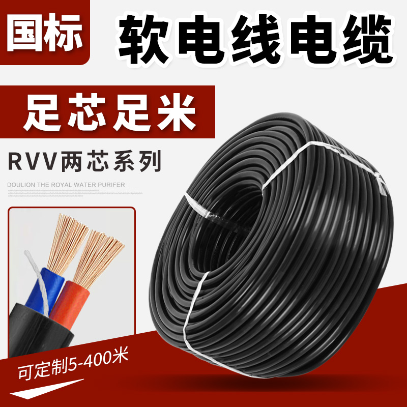 足100米国标二芯软电缆线护套线