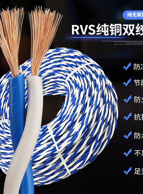 双绞线纯铜2芯1/1.5/2.5平方监控照明音响LED灯头灯牌软电线花线