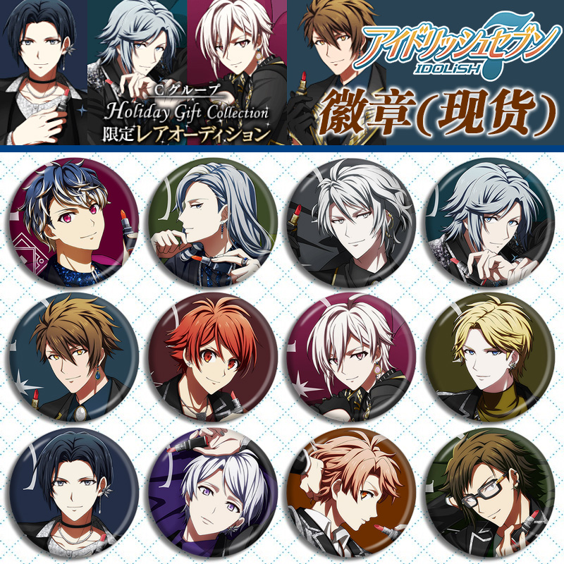 爱娜娜和泉一织七濑陆胸章周边