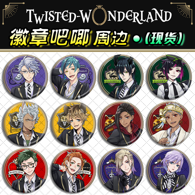 扭曲仙境全员制服金属胸章周边