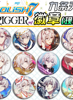 idolish7徽章 九条天KUJO TENN TRIGGER游戏动漫周边吧唧挂件现货