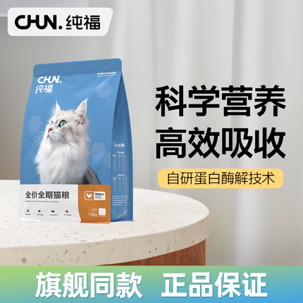纯福全价全期猫粮无谷酶解鸡肉幼猫成猫专用全阶段通用冻干猫主粮