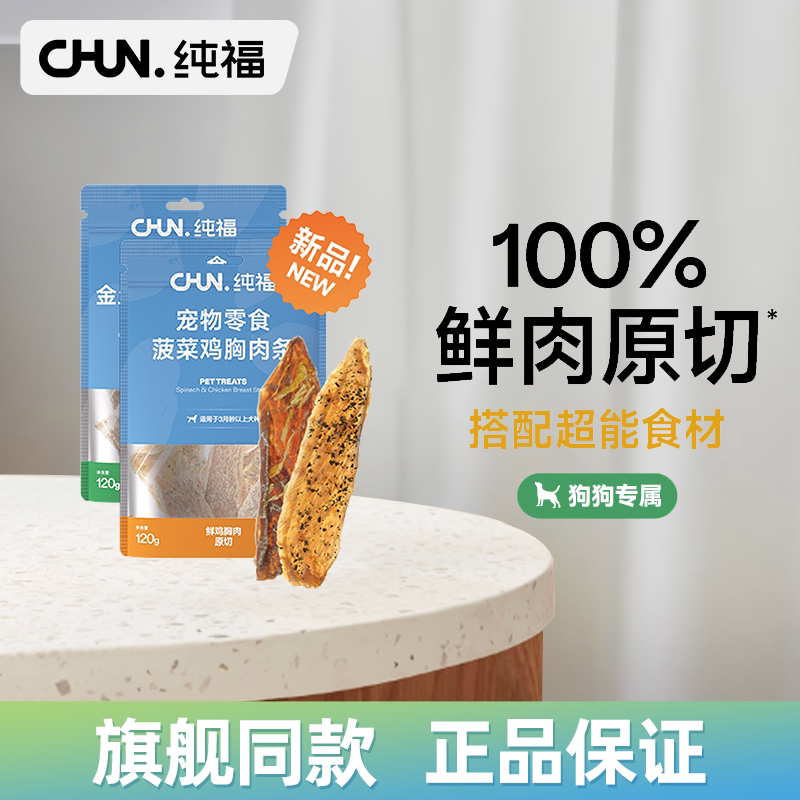 纯福狗零食鸡胸肉干鸭肉干宠物肉干磨牙宠物零食磨牙棒