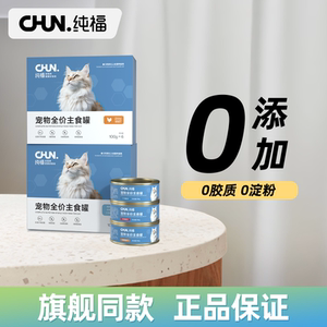 纯福全价猫主食罐幼猫成猫专用猫咪湿粮罐头主粮猫条非零食猫粮