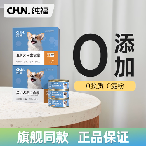 纯福全价狗主食罐湿粮鸡肉小型中大型犬罐头官方正品授权