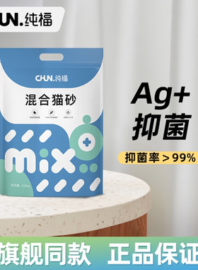 纯福无尘除臭混合猫砂结团豆腐砂10膨润土猫沙包邮20斤2.5公斤/袋