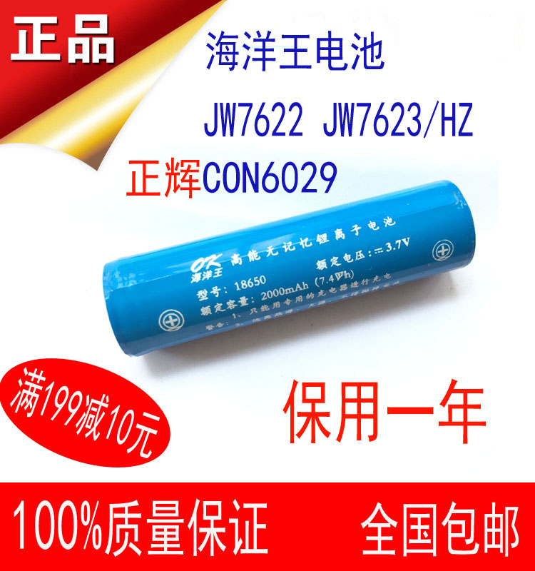 电池JW7622JW623/HZ防爆正辉CON6029 BAD603 CON6028JW7301