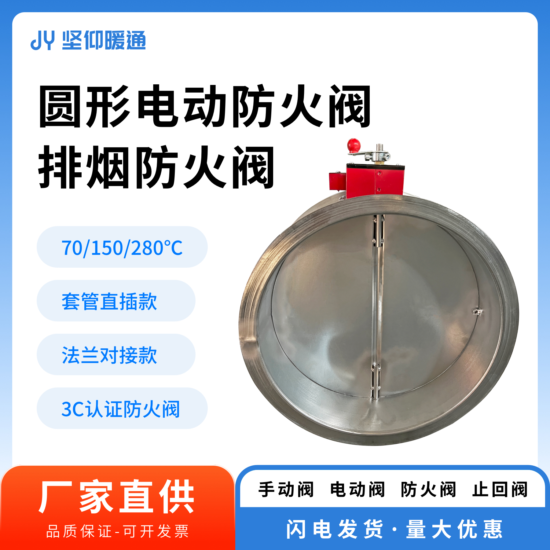 280度电动圆形防火阀消防排烟阀