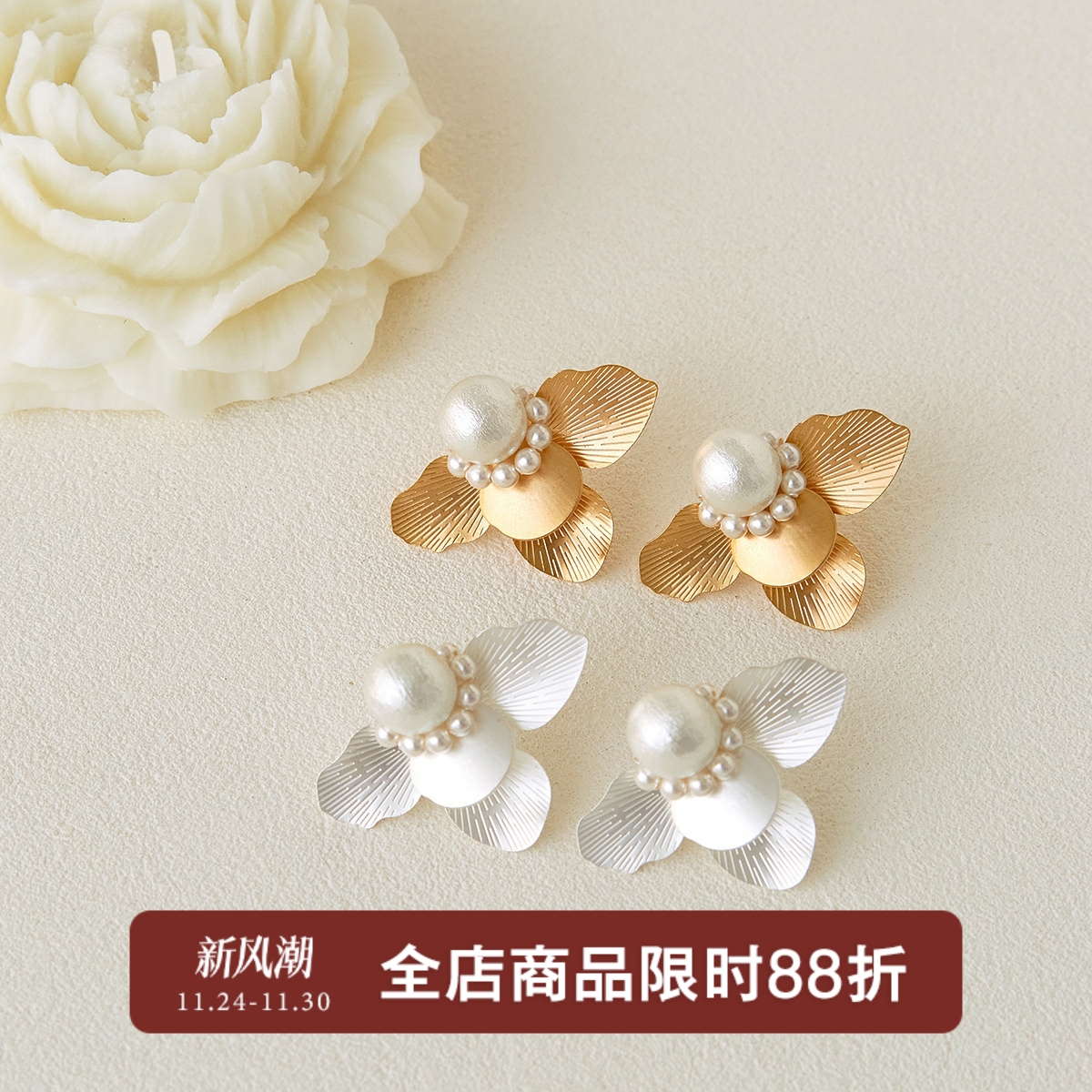 金属花朵棉花珍珠法式高级感耳饰