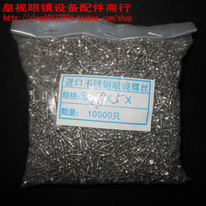板材 眼镜镜腿螺丝 规格1.6X5.0 大框架太阳镜镜腿螺丝