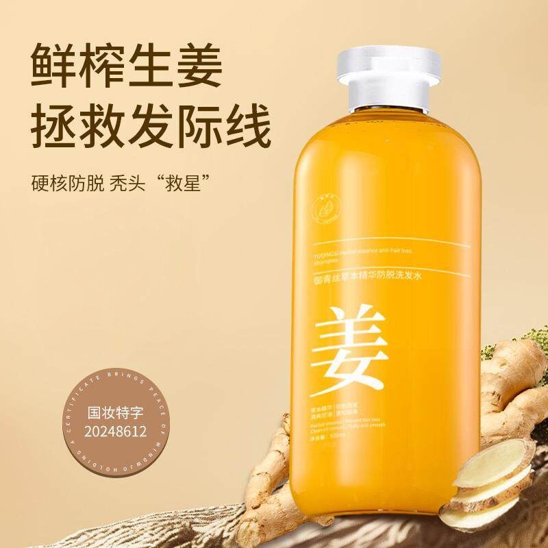 御青丝防脱洗发水男女通用