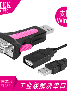 Z-TEK力特工业USB转串口线 RS232 DB9针COM FT232 Win10 ZE551A