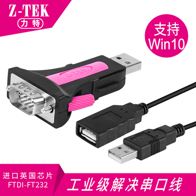 Z-TEK力特工业USB转串口线 RS232 DB9针COM FT232 Win10 ZE551A