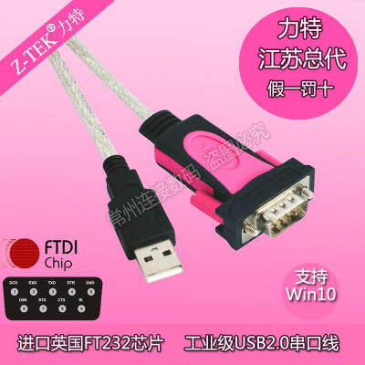 -ZTEK力特工业级USB转串口线 USB转9针COM USB2.0转RS232 ZE533C