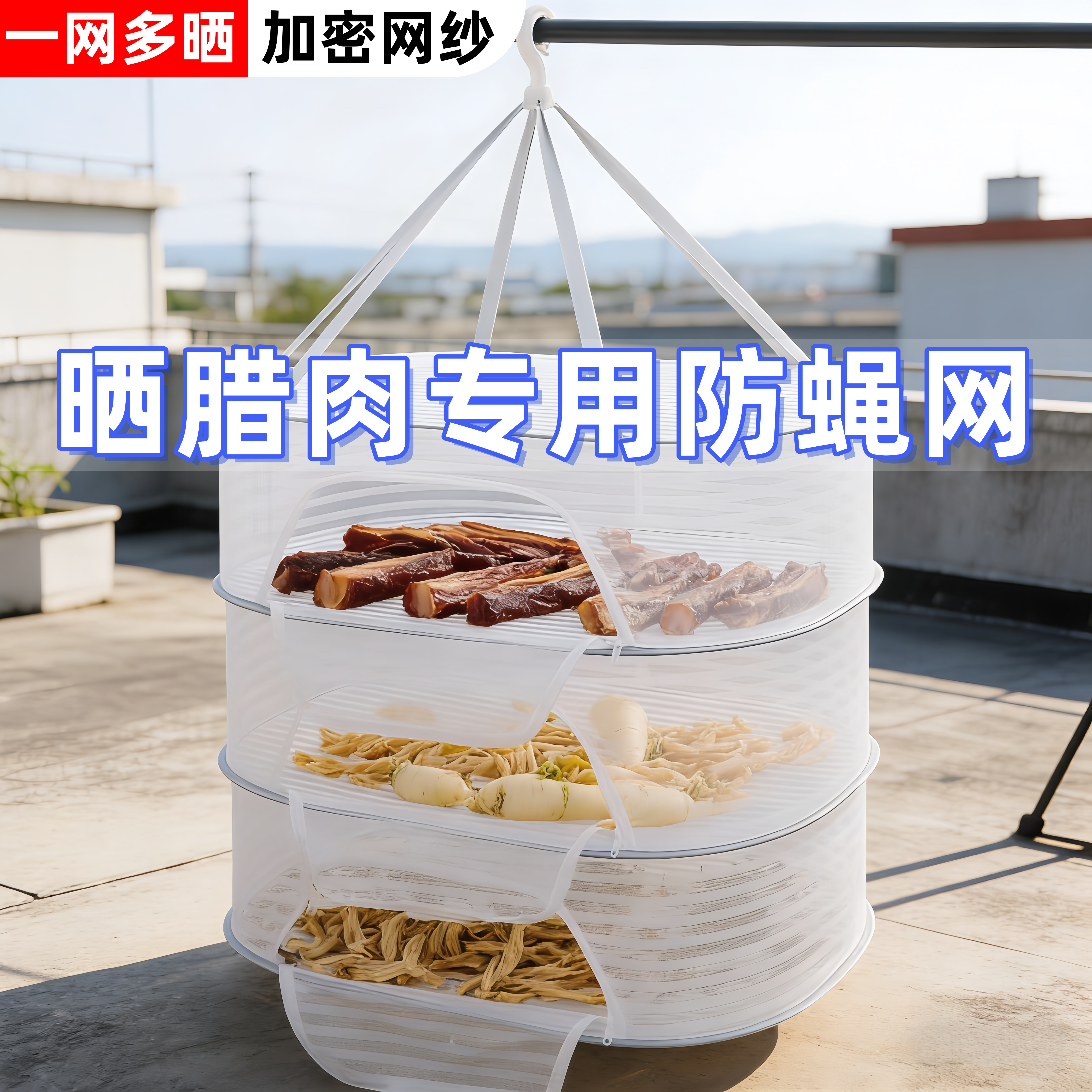 晒腊肉专用防蝇网晾晒网防鸟晾晒篮晒菜干货神器晒东西的干货网,农机/农具/农膜,农用防虫网,淘宝优惠券,粉丝福利购,淘宝优惠卷