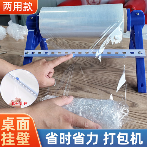缠绕膜小型打包机保鲜膜绕膜包膜机架子切割器商用膜神器手动支架