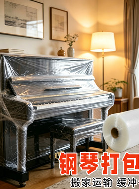打包神器防撞包立式钢琴搬家泡沫打包气泡膜易碎品保护搬运输包装
