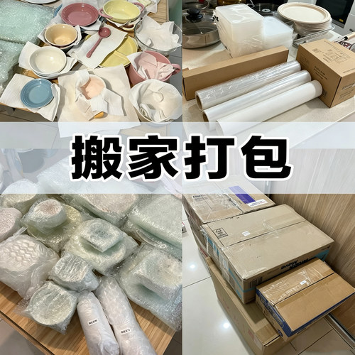 搬家打包锅碗瓢盆缠绕膜纸箱厨房用品防撞泡沫打包整理箱神器专用