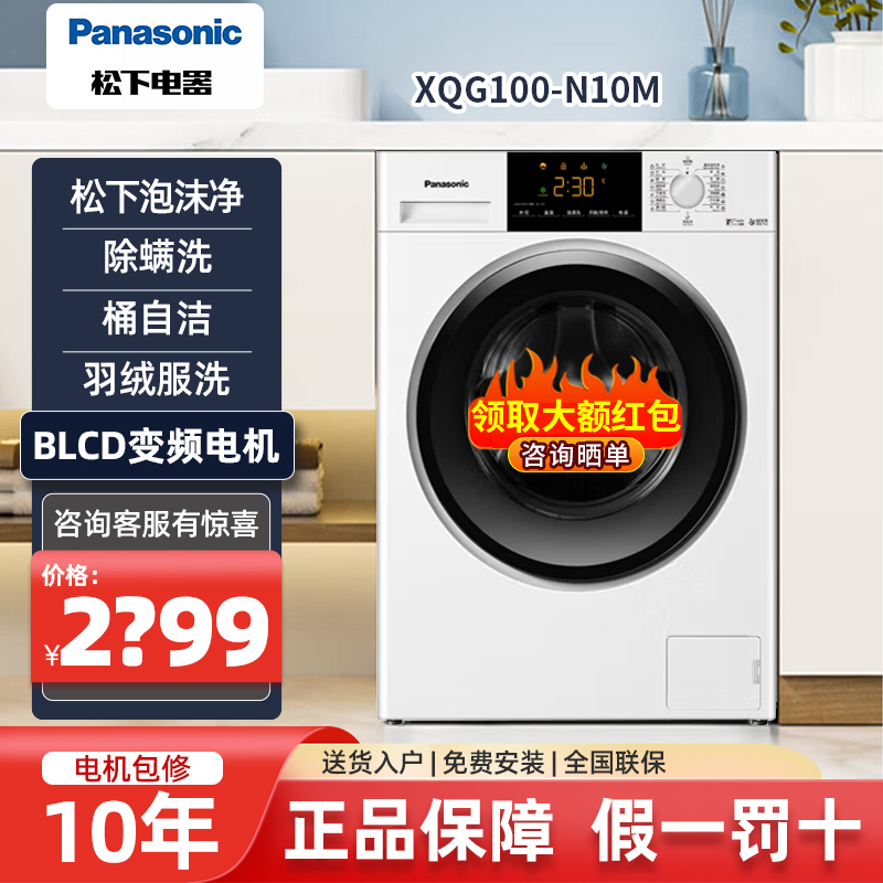 松下白月光轻享滚筒洗衣机10kg