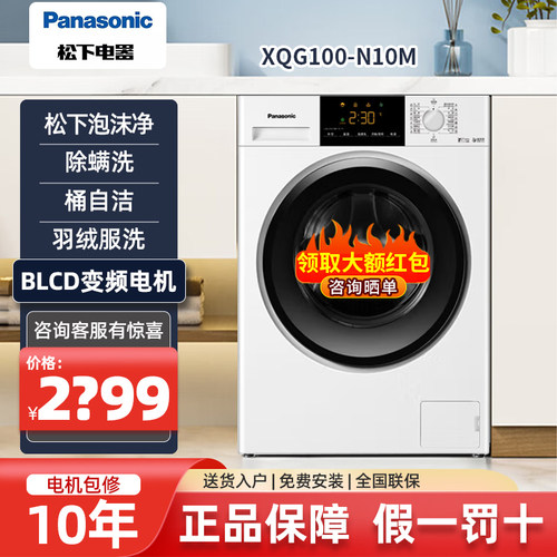 松下白月光轻享滚筒洗衣机10kg