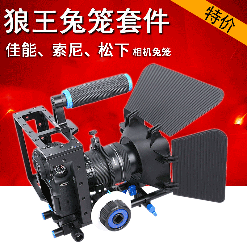 yelangu狼王相机摄影兔笼配件佳能尼康索尼单反摄像套件通用笼子