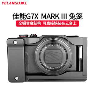 YELANGU单反兔笼套件佳能G7XMarkII相机摄影摄像笼子g7x2X3云台框