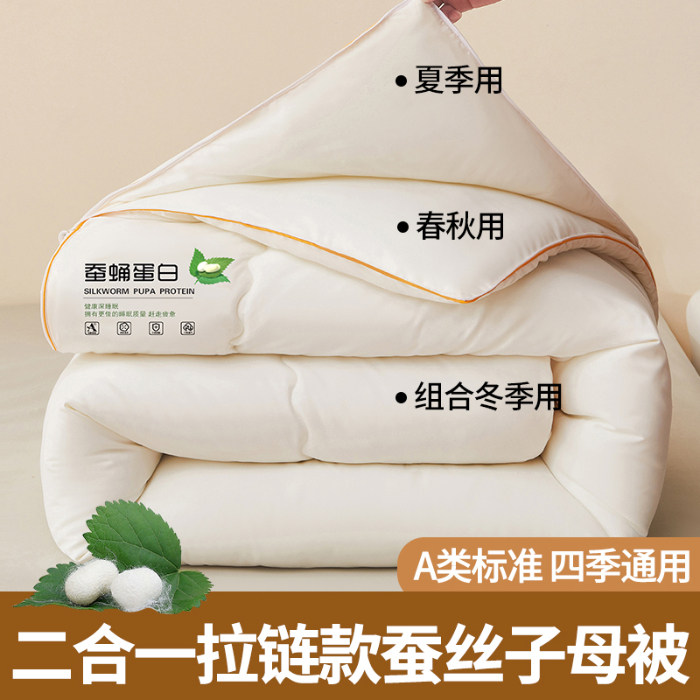 2024新全纯棉蚕丝被拉链二合一子母被春秋被冬被加厚被子被芯