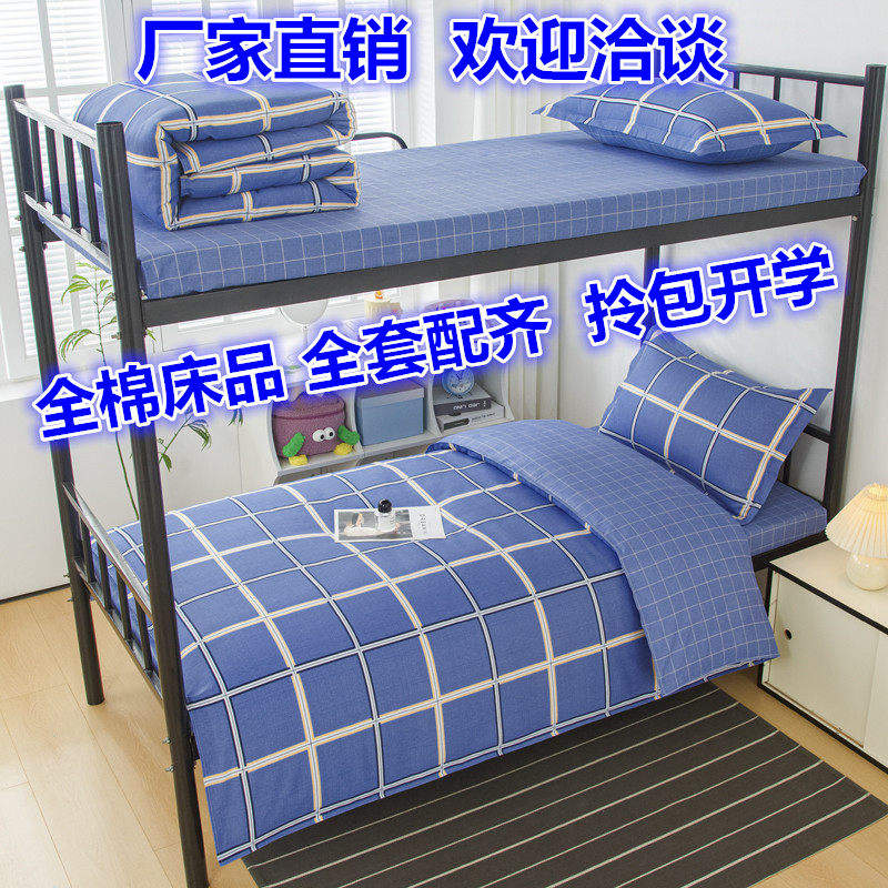 宿舍纯棉三件套床单被套单人学生蓝色被罩大学上下铺学校床上用品