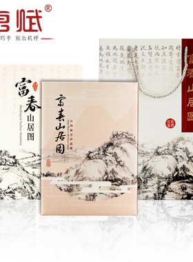 富春山居图 丝绸书邮票册 中国风特色礼品送老外纪念传统工艺礼物