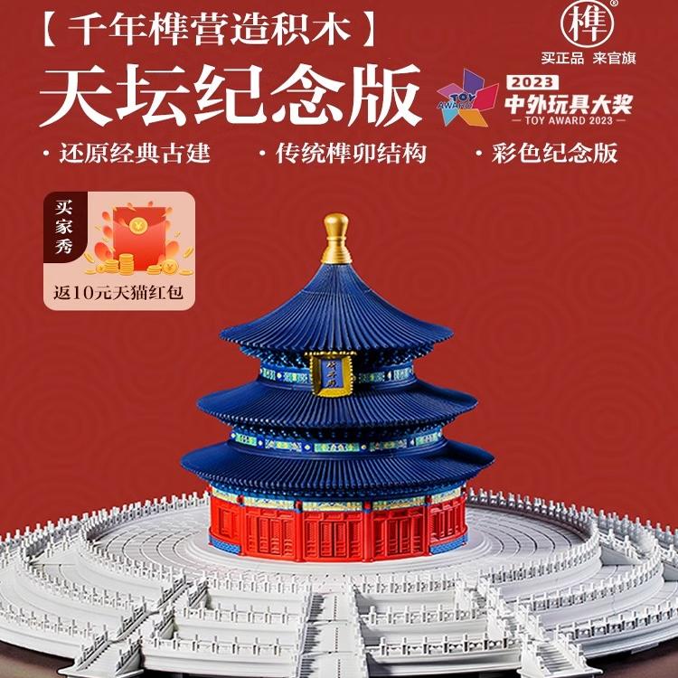 千年榫营造积木宫角楼榫卯中国古建筑宫廷角楼积木摆件玩具礼物