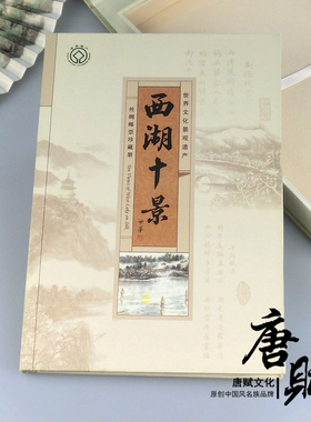 《西湖十景图》丝绸书邮票册中国风礼物特色出国送老外杭州纪念品
