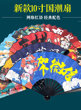 古风国潮折扇10寸绢布