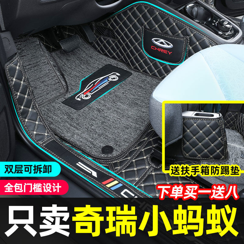 适用于小蚂蚁脚垫奇瑞全包围专用2024款车汽车eq1全包半糖TPE脚垫
