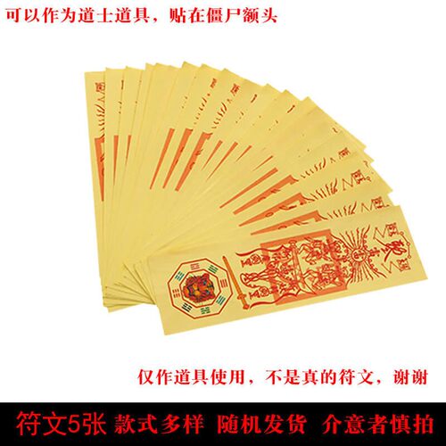 B37影视道具鬼节道具恐怖符文僵