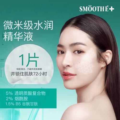 lingorm代言泰国smooth e新品湿敷棉片深层补水滋养肌肤提亮肤色