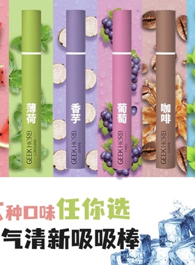 汉宫极客草本果味吸棒缓解烟瘾清新口气香烟替代品清凉戒烟神器