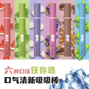 汉宫极客草本果味吸棒缓解烟瘾清新口气香烟替代品清凉戒烟神器
