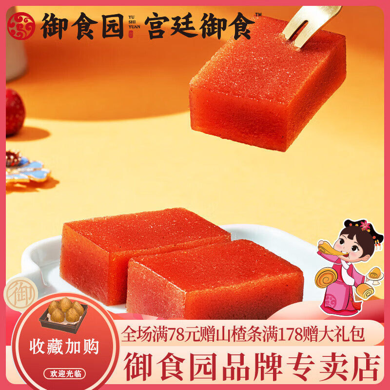御食园山楂糕500g独立小包装老式山楂饴蜜饯红果制品零食北京特产