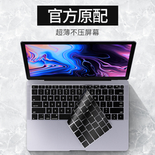 官方原配MacBook Pro键盘膜Air13.3苹果电脑防尘膜16寸键盘贴mac保护膜Pro15.4硅胶超薄12透明touchbar配件15