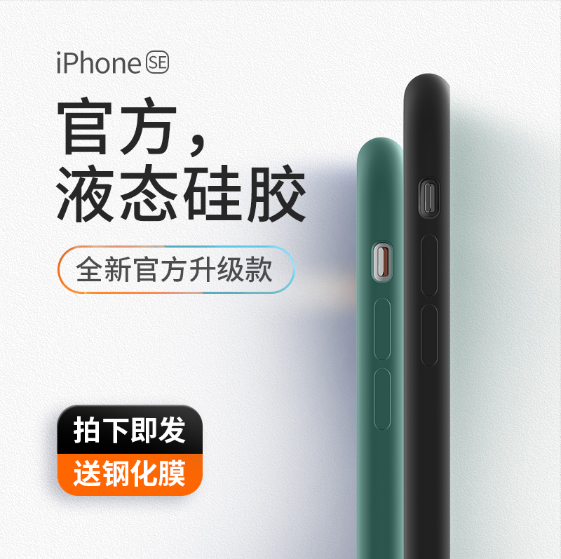 【升级】苹果SE手机壳iPhone SE液态硅胶新款iPhoneSE2全包防摔i9女款超薄se男个性高档软配件简约潮