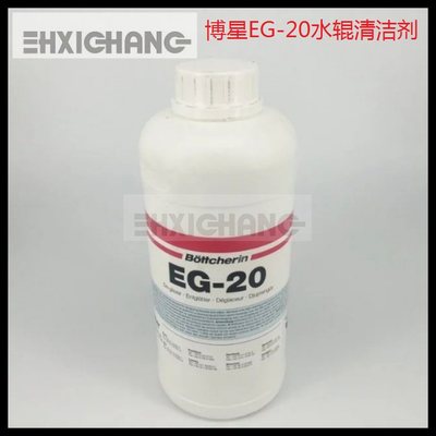 博星EG-20水辊去釉剂 水辊清洁剂 博星橡皮布B还原剂 多种用途