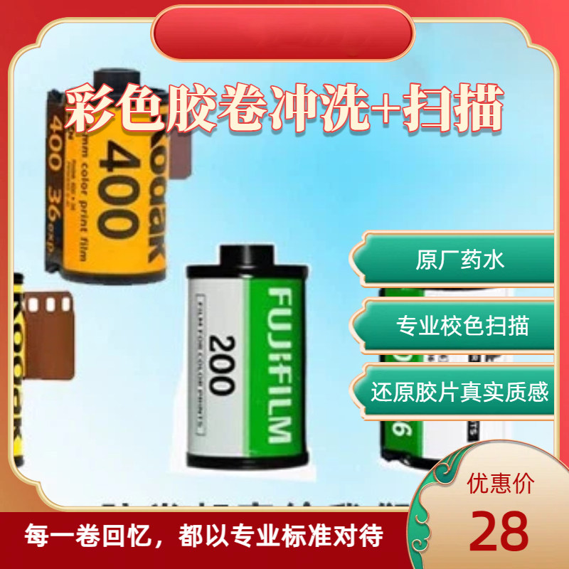 胶卷冲洗扫描 135/120 胶片 C41 彩负黑白电影卷底片冲扫电子版