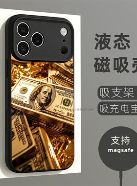 磁吸液态硅胶手机壳适用苹果16iPhone17 14Pro15Max13Pro12 美金美钞黄金财富