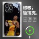 磁吸玻璃手机壳适用苹果17iPhone16plus14Pro15Max13Pro12 科比篮球湖人24