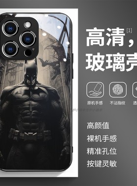 玻璃手机壳适用苹果17iPhone16Pro15Max13Pro12XS14XR11X 蝙蝠侠