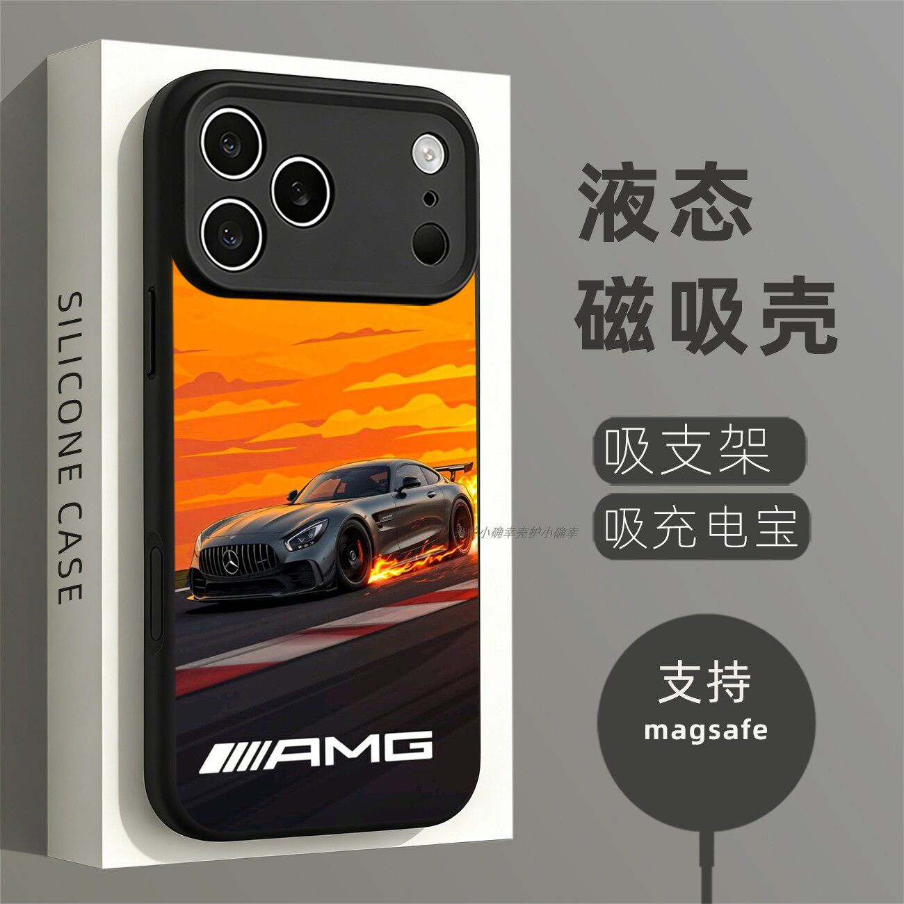 磁吸液态硅胶手机壳适用苹果16iPhone17 14Pro15Max13Pro12 奔驰AMG跑车图案