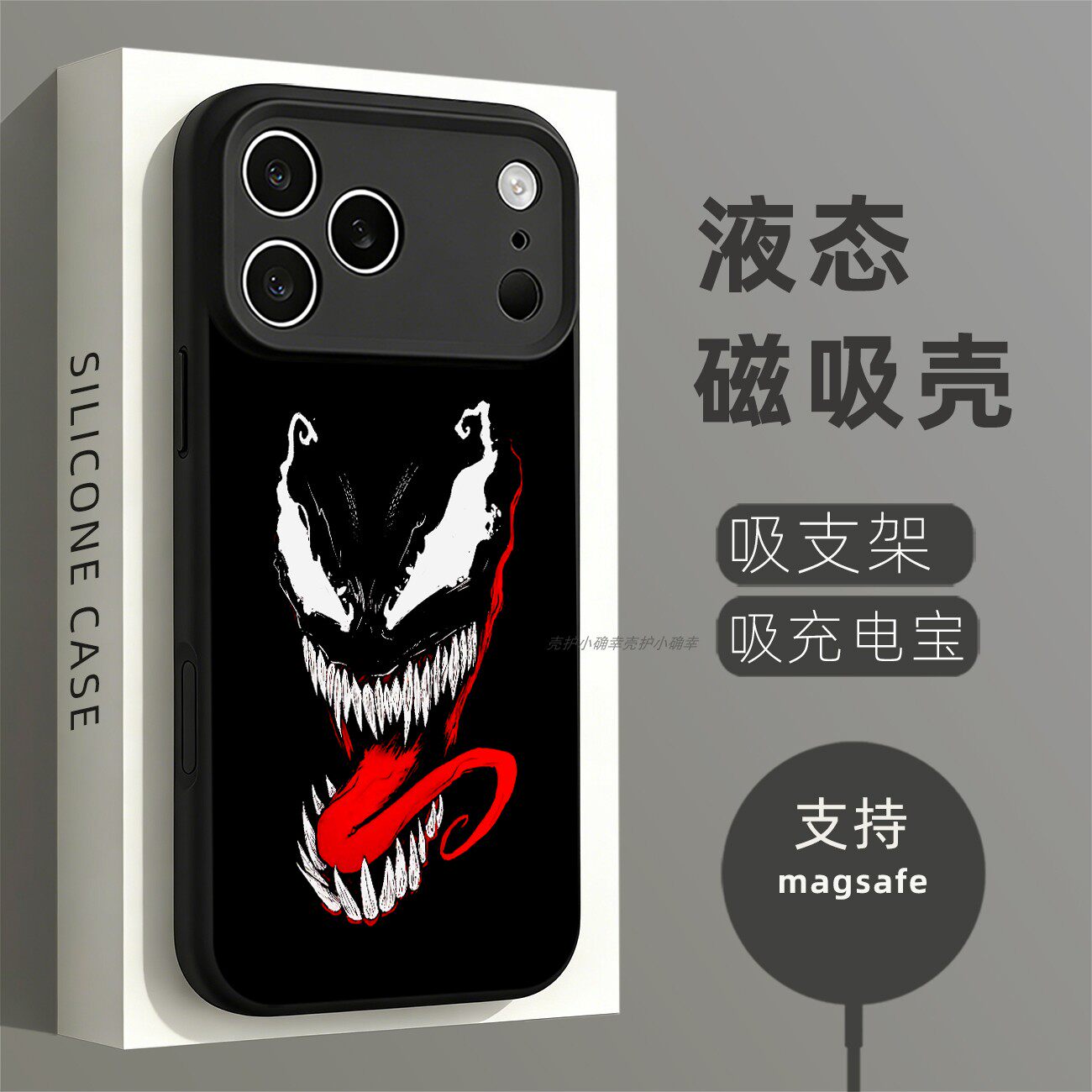 磁吸液态硅胶手机壳适用苹果16iPhone17 14Pro15Max13Pro12 毒液2