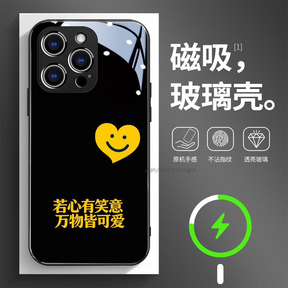 磁吸玻璃壳适用苹果个性潮流